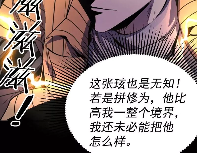 我被地球绑架了,第11话 此人极度危险,第102张